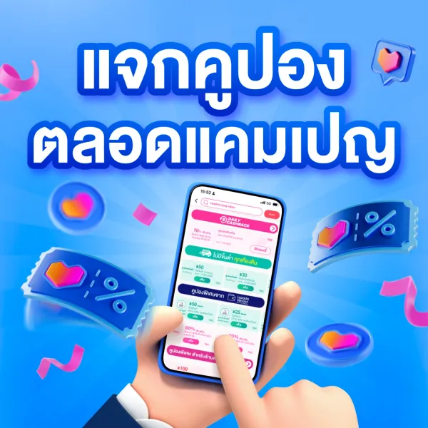 โปรโมชั่น รวมคูปองส่วนลดทั้งแอป Lazada พร้อมส่งฟรีทุกวัน 🚚 จาก Lazada
