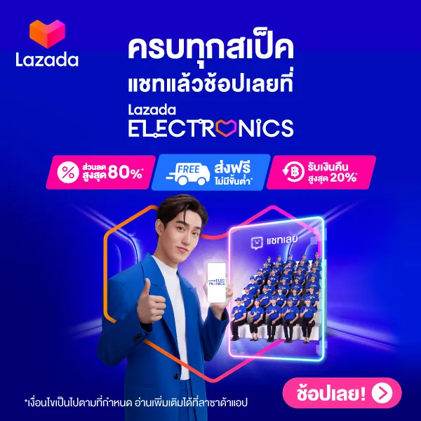 โปรโมชั่น LazELECTRONIC 🔌แหล่งรวมเครื่องไฟฟ้า⚡ลราคา จาก Lazada