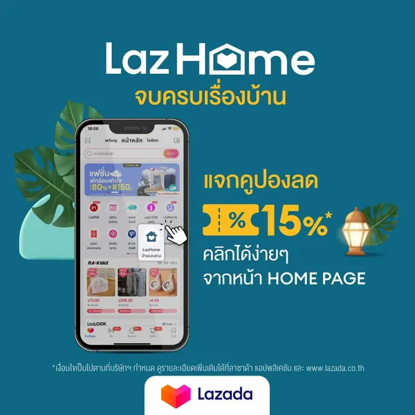 โปรโมชั่น LazHOME 🏠🛋ส่วนลดจบครบเรื่องบ้าน จาก Lazada