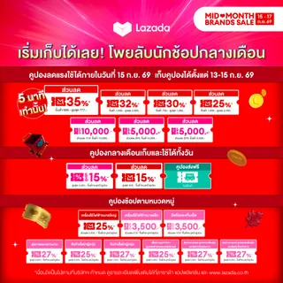 โปรโมชั่น ⚡Lazada Mid Month Sale🔥แจกคูปองส่วนลด 10,000฿ จาก Lazada