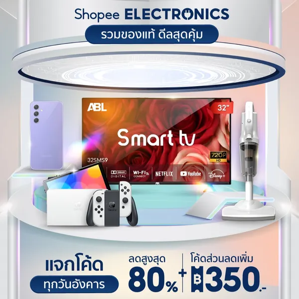 โปรโมชั่น Shopee Electronic 🔌เครื่องใช้ไฟฟ้า⚡ลดสุดคุ้ม จาก Shopee