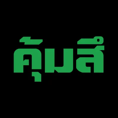 คุ้มสึ